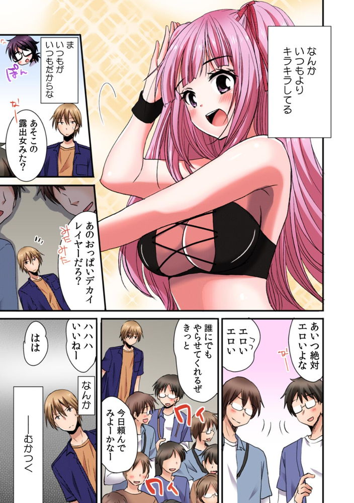 無料エロ漫画 【コスプレイヤーエロ漫画】レイヤーさんがエロハプニング！？会場で衣装が弾けておっぱい丸出し…？【隣の家の地味子がHカップのくせにノーブラなので我慢できずにちょっとだけ挿入れてみた（3）／いのうえみたん】 FANZA