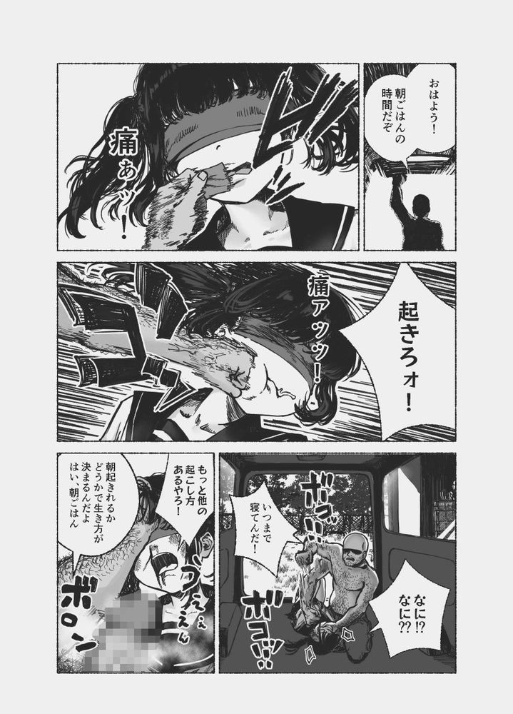 無料エロ漫画 【鬼畜レイプエロ漫画】拉致されたJCはガムテープで拘束されて暴力→レイプされ続ける【◯キの脛を齧る犬／まゆまよ】 FANZA