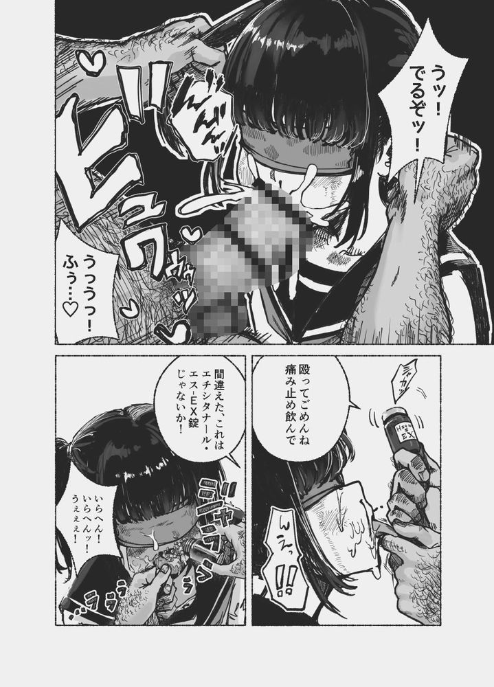 無料エロ漫画 【鬼畜レイプエロ漫画】拉致されたJCはガムテープで拘束されて暴力→レイプされ続ける【◯キの脛を齧る犬／まゆまよ】 FANZA