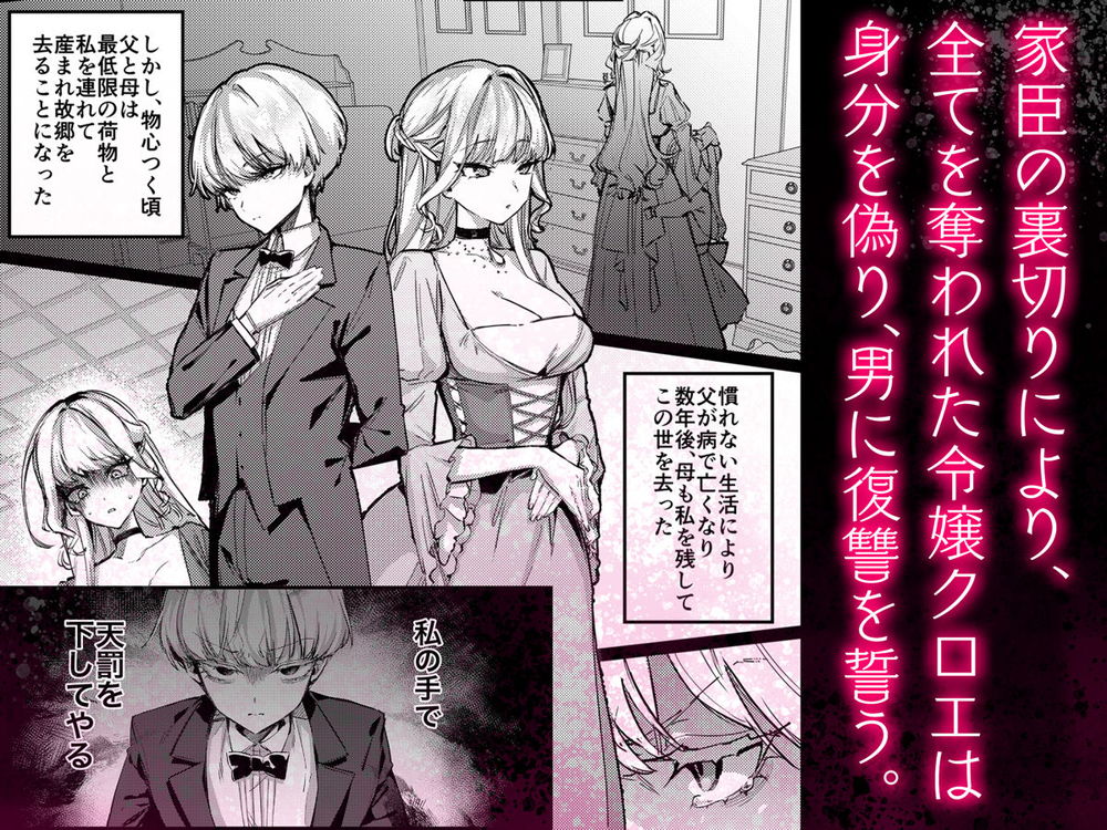 無料エロ漫画 【ボーイッシュメス堕ちエロ漫画】父の復讐を誓った男装令嬢はメス堕ちするまで調教され心もカラダも堕とされる…【復讐に飢えた没落令嬢をメス堕ちするまで飼いならし、娶る。／diletta】 FANZA