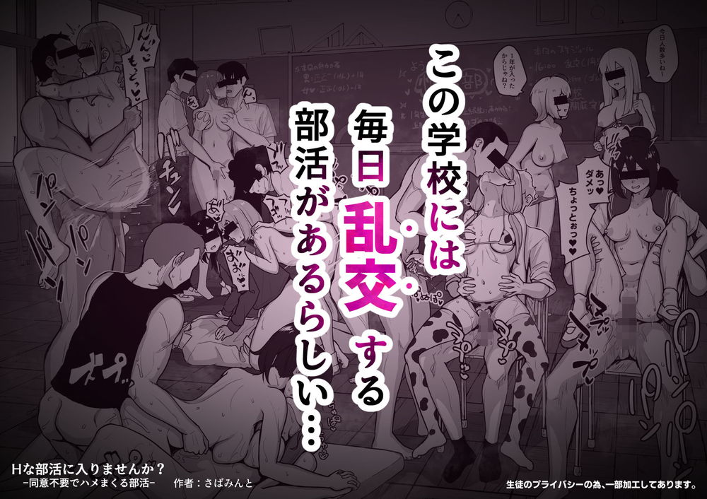 無料エロ漫画 【乱交サークルエロ漫画】性活部…放課後の時間ずっと乱交をしている部が実在するらしい…【Hな部活に入りませんか？-同意不要でハメまくる部活-／さばみんと屋】 FANZA