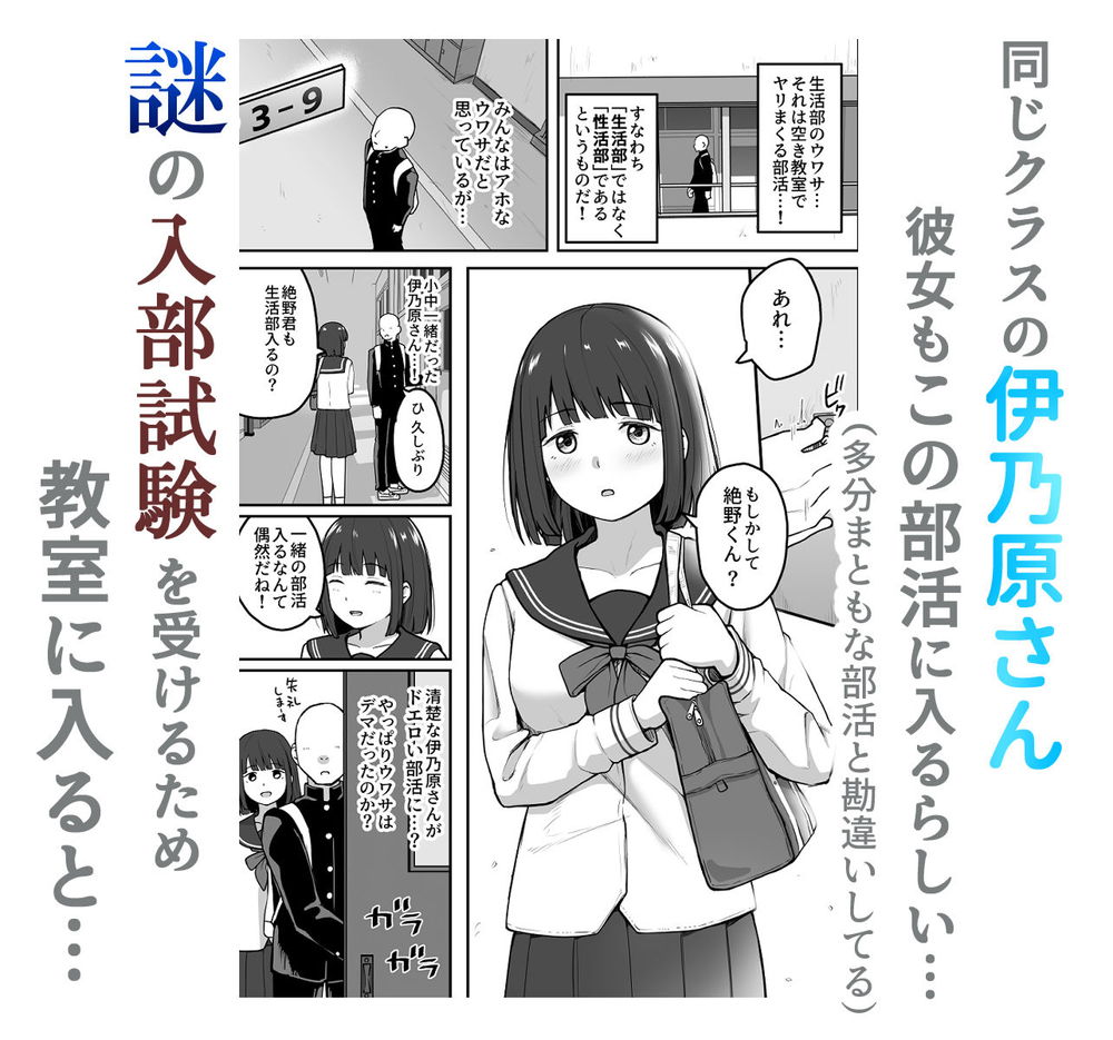 無料エロ漫画 【乱交サークルエロ漫画】性活部…放課後の時間ずっと乱交をしている部が実在するらしい…【Hな部活に入りませんか？-同意不要でハメまくる部活-／さばみんと屋】 FANZA