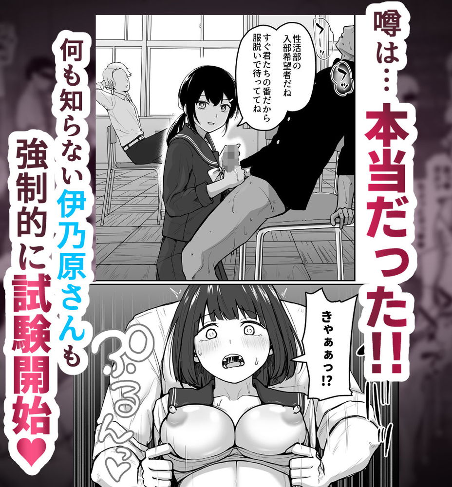 無料エロ漫画 【乱交サークルエロ漫画】性活部…放課後の時間ずっと乱交をしている部が実在するらしい…【Hな部活に入りませんか？-同意不要でハメまくる部活-／さばみんと屋】 FANZA