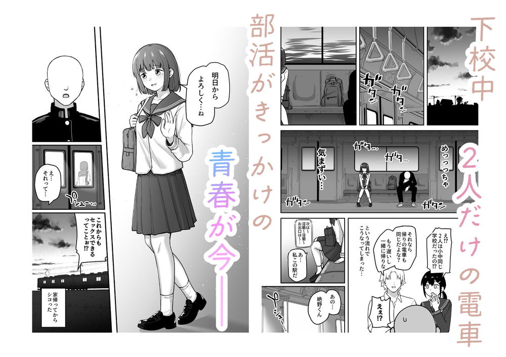 無料エロ漫画 【乱交サークルエロ漫画】性活部…放課後の時間ずっと乱交をしている部が実在するらしい…【Hな部活に入りませんか？-同意不要でハメまくる部活-／さばみんと屋】 FANZA