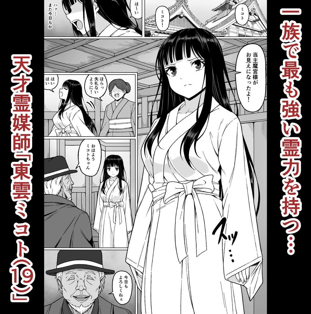 無料エロ漫画 【筆責めエロ漫画】変態当主と卑猥な儀式…19歳の巫女は緊縛されたまま筆責め性感帯責めを味わう【霊媒師ミコト2／さわくりーむ】 FANZA
