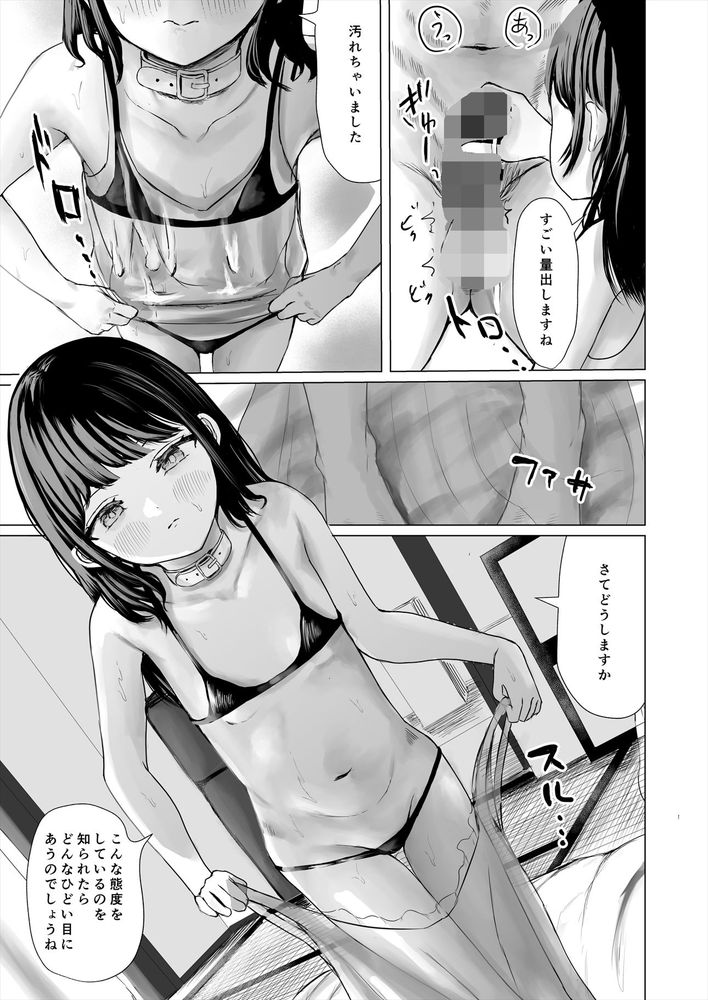 無料エロ漫画 【ちっぱい奴隷エロ漫画】大人たちに管理された口数少ない少女…そこに隠された意外な素顔とは？【ハイトクハイツ102号室／めたこらぷす】 FANZA
