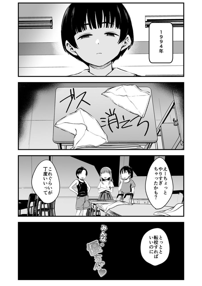 無料エロ漫画 【JS逆レイプエロ漫画】家の都合で売春してるJSがクラスメイトのDSを逆レイプ！？？【みんなの優ちゃん／暮れの元気なご挨拶】 FANZA