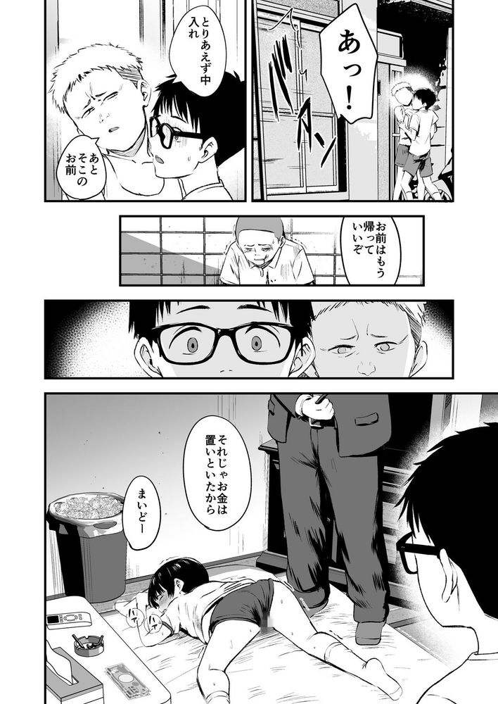 無料エロ漫画 【JS逆レイプエロ漫画】家の都合で売春してるJSがクラスメイトのDSを逆レイプ！？？【みんなの優ちゃん／暮れの元気なご挨拶】 FANZA