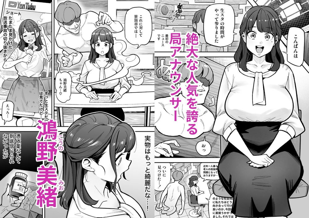無料エロ漫画 【憑依エロ漫画】人気女子アナご乱心！？急にエロライブチャットに現れオナニーショー【局アナのあの子を乗っ取った俺／憑依ラヴァー】 FANZA