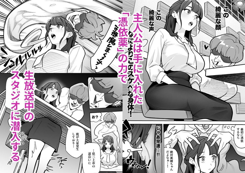 無料エロ漫画 【憑依エロ漫画】人気女子アナご乱心！？急にエロライブチャットに現れオナニーショー【局アナのあの子を乗っ取った俺／憑依ラヴァー】 FANZA