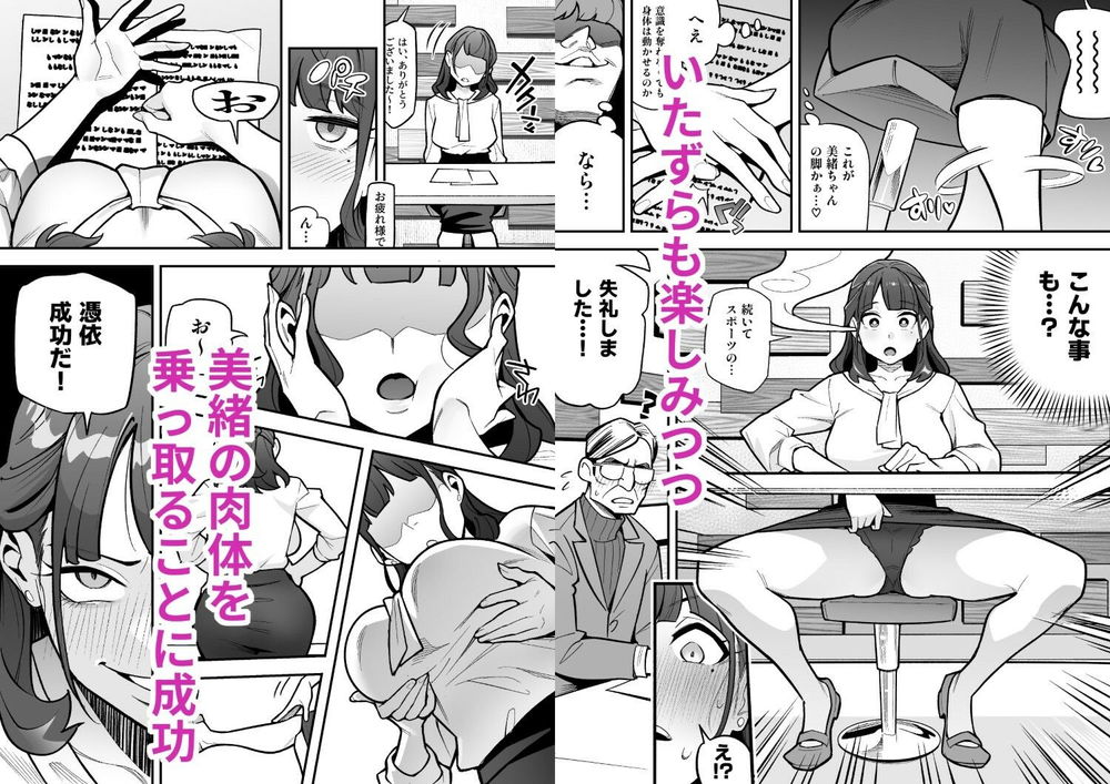 無料エロ漫画 【憑依エロ漫画】人気女子アナご乱心！？急にエロライブチャットに現れオナニーショー【局アナのあの子を乗っ取った俺／憑依ラヴァー】 FANZA