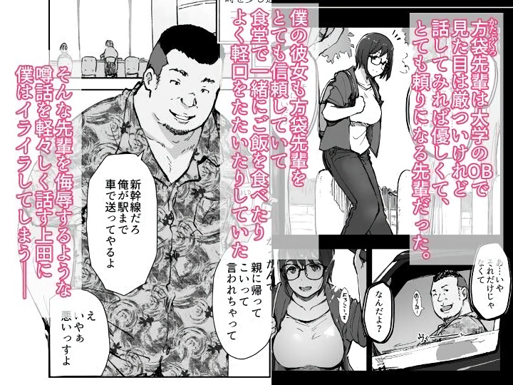 無料エロ漫画 【デカチンNTRエロ漫画】僕の彼女はデカチンでヤリチンな先輩に寝取られる…【先輩のデカい車が僕の彼女を乗せて激しく揺れる／あらくれ】 FANZA