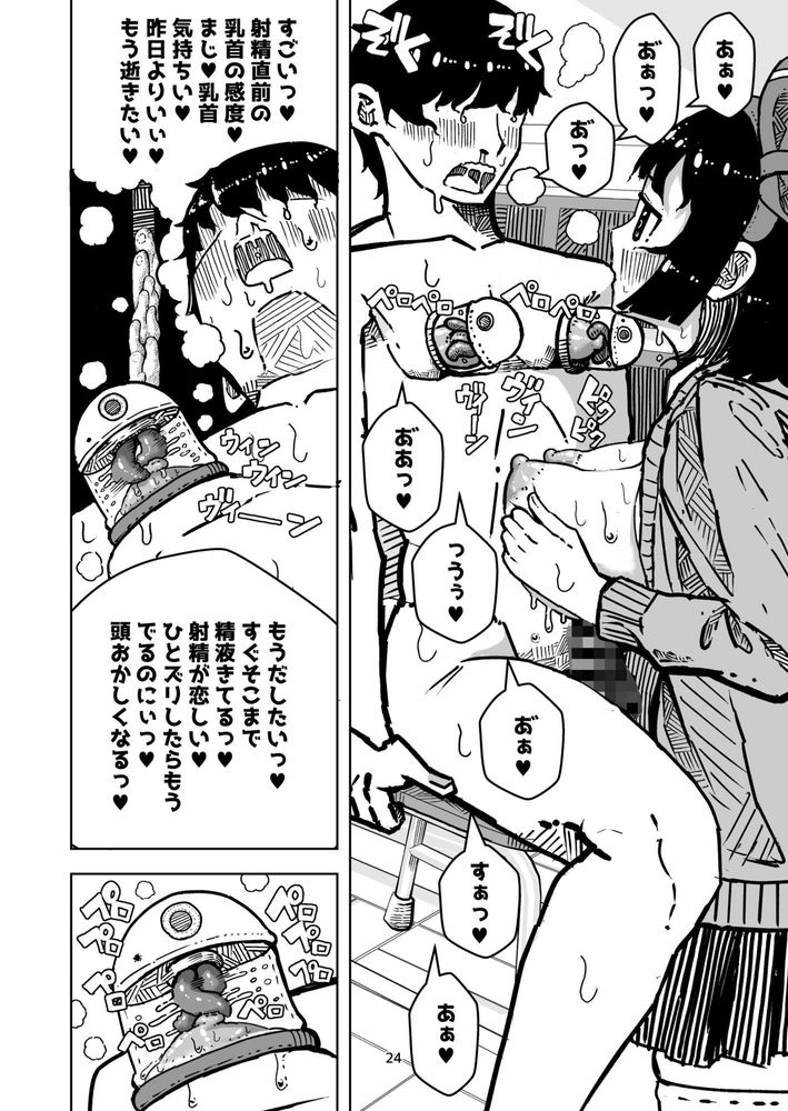 無料エロ漫画 【逆調教エロ漫画】遅漏改善委員会発足！？優しいオナニーをカラダに覚えさせるために乳首とおちんちんを優しく同時責め！？【乳首でドクドク優しいお射精 遅漏対策委員のお仕事／水色あめのお家】 FANZA