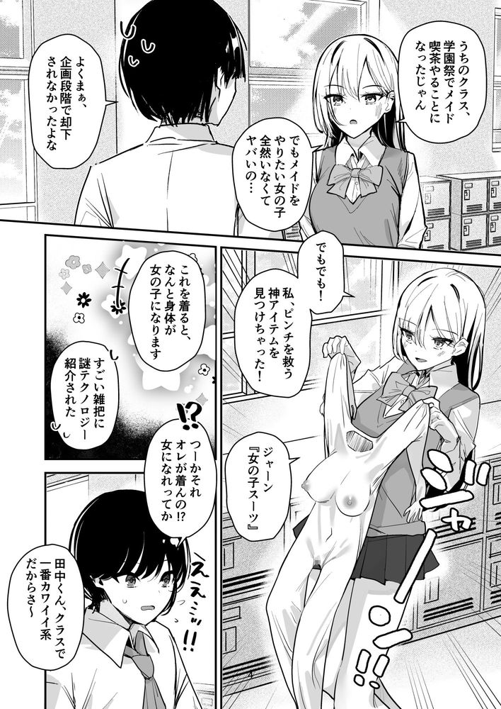 無料エロ漫画 【皮モノTSFエロ漫画】女の子の皮を着てTSFしたらおしっこが気持ちいい！？そのまま未知の快感にいざなわれてオナニーしちゃったDKちゃん【女子の皮 脱いだのに、なんで！？／みやざきうさぎハウス】 FANZA