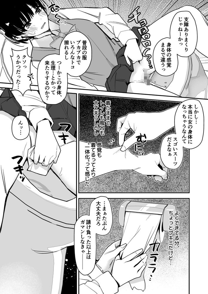 無料エロ漫画 【皮モノTSFエロ漫画】女の子の皮を着てTSFしたらおしっこが気持ちいい！？そのまま未知の快感にいざなわれてオナニーしちゃったDKちゃん【女子の皮 脱いだのに、なんで！？／みやざきうさぎハウス】 FANZA