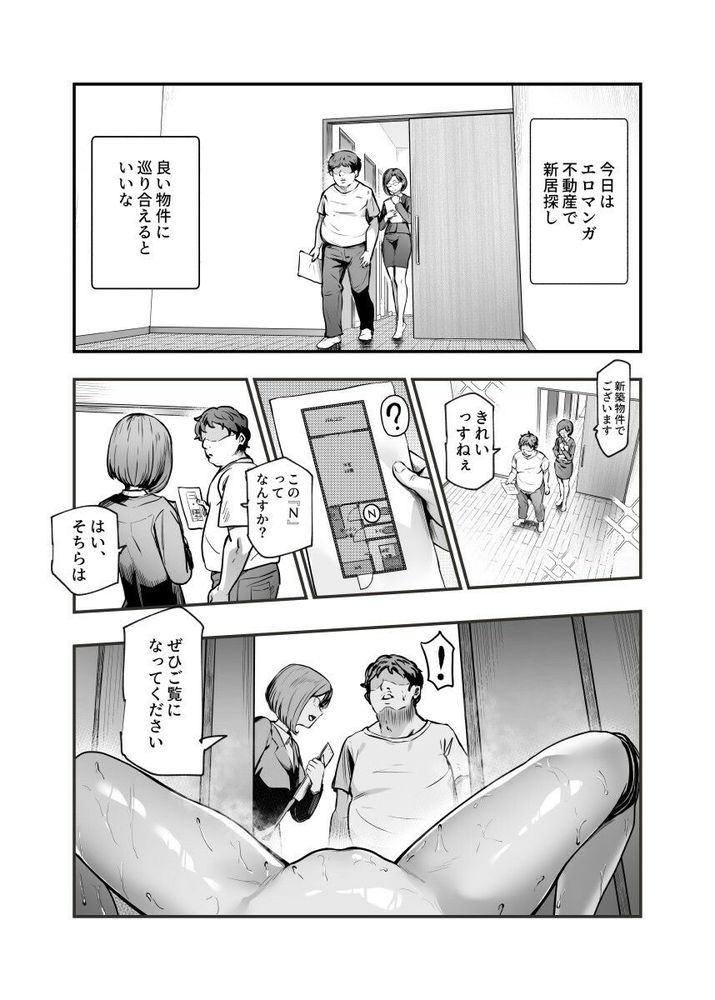 無料エロ漫画 【性奴隷レイプエロ漫画】エロ漫画世界の不動産は部屋に肉便器付きってのが一般的なのかｗｗｗ【エロマンガ不動産へようこそ♪EX 女の子付物件内見できます！！／にゅう工房】 FANZA