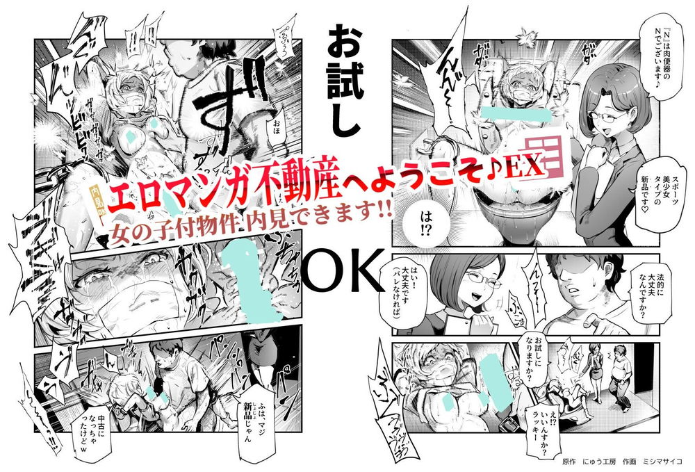 無料エロ漫画 【性奴隷レイプエロ漫画】エロ漫画世界の不動産は部屋に肉便器付きってのが一般的なのかｗｗｗ【エロマンガ不動産へようこそ♪EX 女の子付物件内見できます！！／にゅう工房】 FANZA