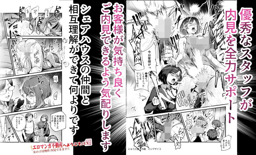 無料エロ漫画 【性奴隷レイプエロ漫画】エロ漫画世界の不動産は部屋に肉便器付きってのが一般的なのかｗｗｗ【エロマンガ不動産へようこそ♪EX 女の子付物件内見できます！！／にゅう工房】 FANZA