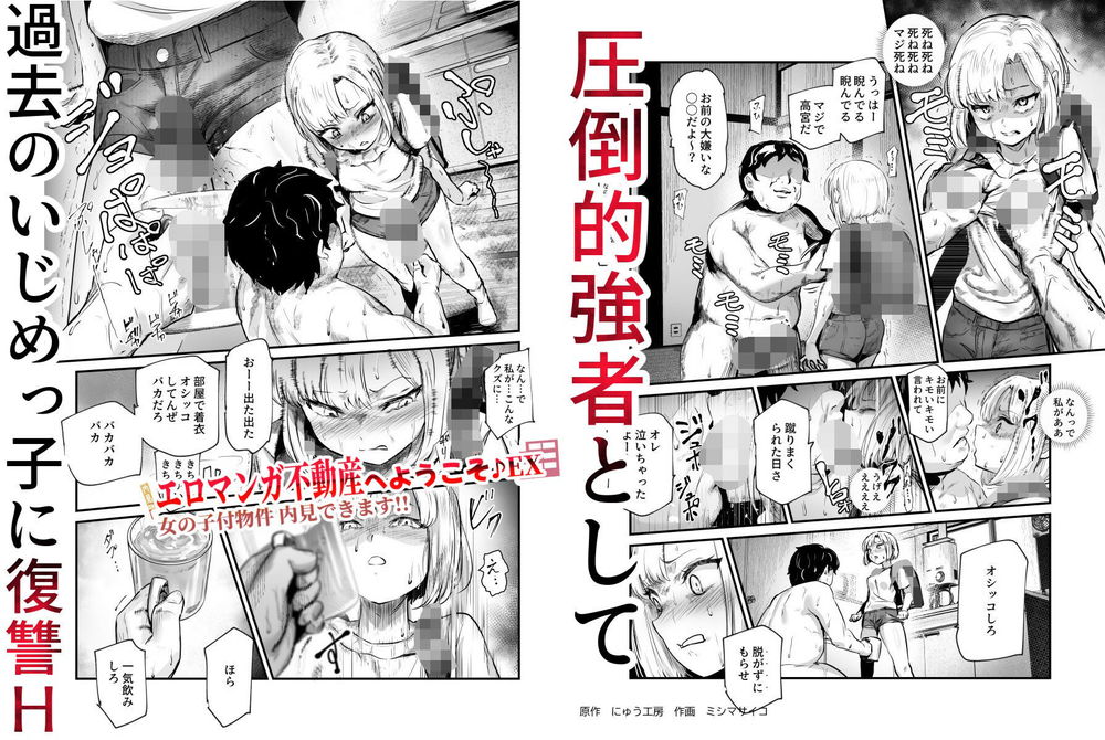 無料エロ漫画 【性奴隷レイプエロ漫画】エロ漫画世界の不動産は部屋に肉便器付きってのが一般的なのかｗｗｗ【エロマンガ不動産へようこそ♪EX 女の子付物件内見できます！！／にゅう工房】 FANZA