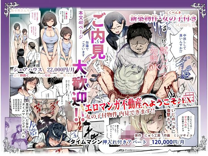 無料エロ漫画 【性奴隷レイプエロ漫画】エロ漫画世界の不動産は部屋に肉便器付きってのが一般的なのかｗｗｗ【エロマンガ不動産へようこそ♪EX 女の子付物件内見できます！！／にゅう工房】 FANZA