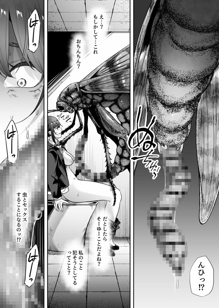 無料エロ漫画 【蟲姦エロ漫画】トイレに入っていたら巨大バッタ…逃げ場所も無く絶望のまま蟲姦されるOL【巨蟲便所／てるてるがーる】 FANZA