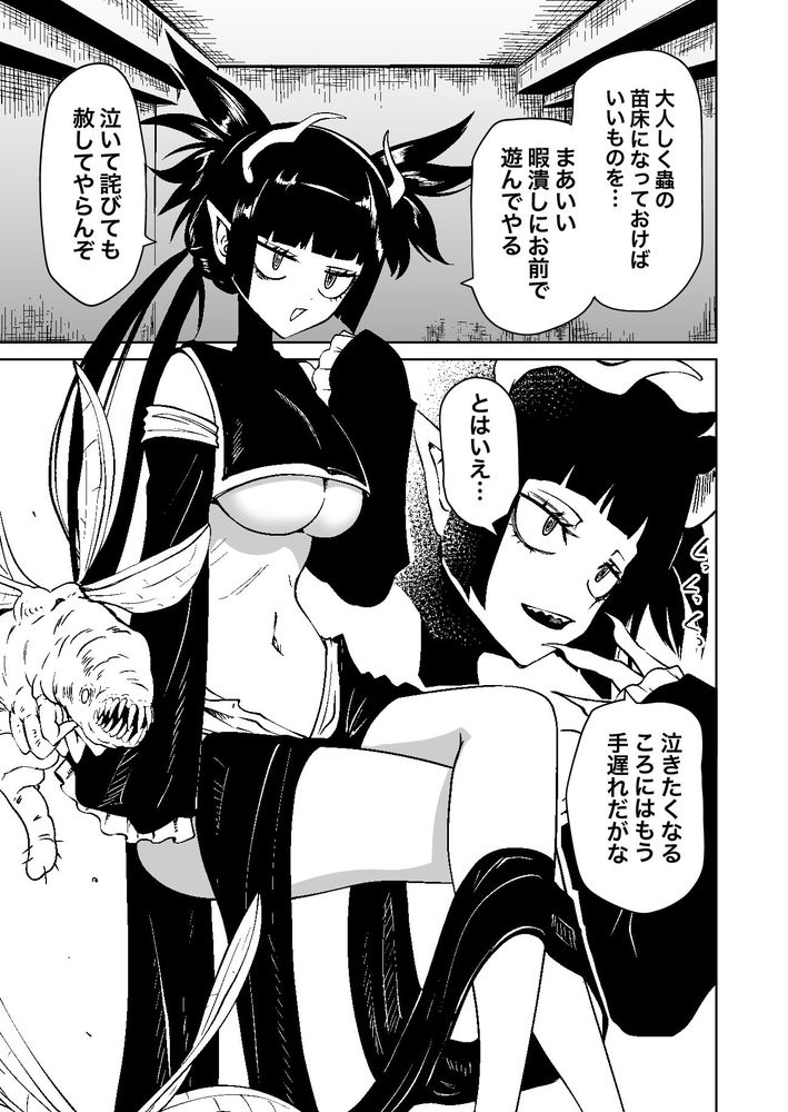 無料エロ漫画 【認識遮断エロ漫画】魔女の魔法で触手を認識できなくなってしまい触手の苗床になってしまう女の子…無様に敗北アクメｗｗｗ【認識遮断で無様負け／三毛猫飯店】 FANZA