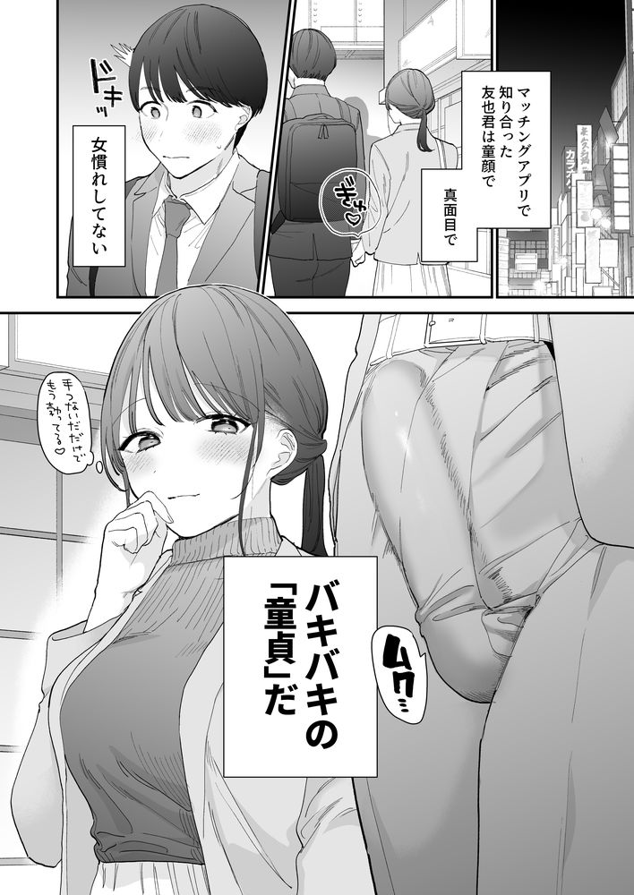 無料エロ漫画 【デカチン童貞エロ漫画】カワイイ童貞くんを喰べるのが大好きだったお姉さんはカワイイハズの童貞デカチンに喰されて？【かわいい童貞友也くんがこんなデカいなんて聞いてない／THE猥談】 FANZA