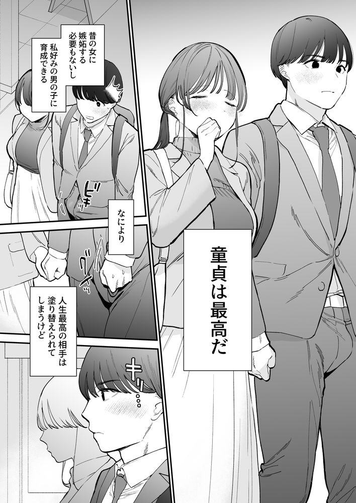 無料エロ漫画 【デカチン童貞エロ漫画】カワイイ童貞くんを喰べるのが大好きだったお姉さんはカワイイハズの童貞デカチンに喰されて？【かわいい童貞友也くんがこんなデカいなんて聞いてない／THE猥談】 FANZA