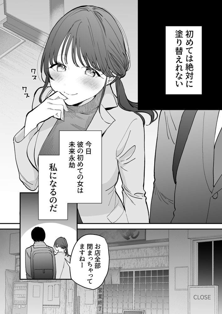 無料エロ漫画 【デカチン童貞エロ漫画】カワイイ童貞くんを喰べるのが大好きだったお姉さんはカワイイハズの童貞デカチンに喰されて？【かわいい童貞友也くんがこんなデカいなんて聞いてない／THE猥談】 FANZA