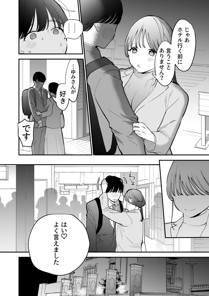 無料エロ漫画 【デカチン童貞エロ漫画】カワイイ童貞くんを喰べるのが大好きだったお姉さんはカワイイハズの童貞デカチンに喰されて？【かわいい童貞友也くんがこんなデカいなんて聞いてない／THE猥談】 FANZA