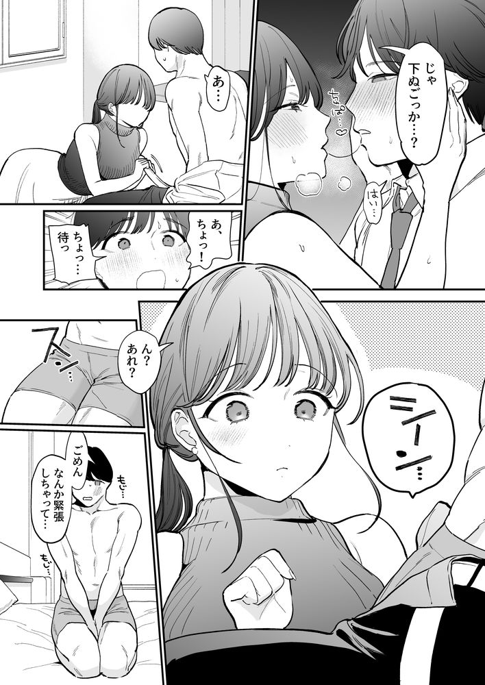 無料エロ漫画 【デカチン童貞エロ漫画】カワイイ童貞くんを喰べるのが大好きだったお姉さんはカワイイハズの童貞デカチンに喰されて？【かわいい童貞友也くんがこんなデカいなんて聞いてない／THE猥談】 FANZA