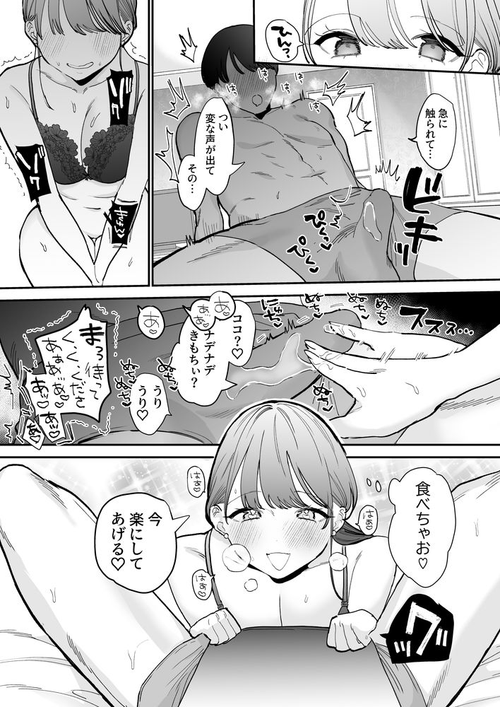 無料エロ漫画 【デカチン童貞エロ漫画】カワイイ童貞くんを喰べるのが大好きだったお姉さんはカワイイハズの童貞デカチンに喰されて？【かわいい童貞友也くんがこんなデカいなんて聞いてない／THE猥談】 FANZA