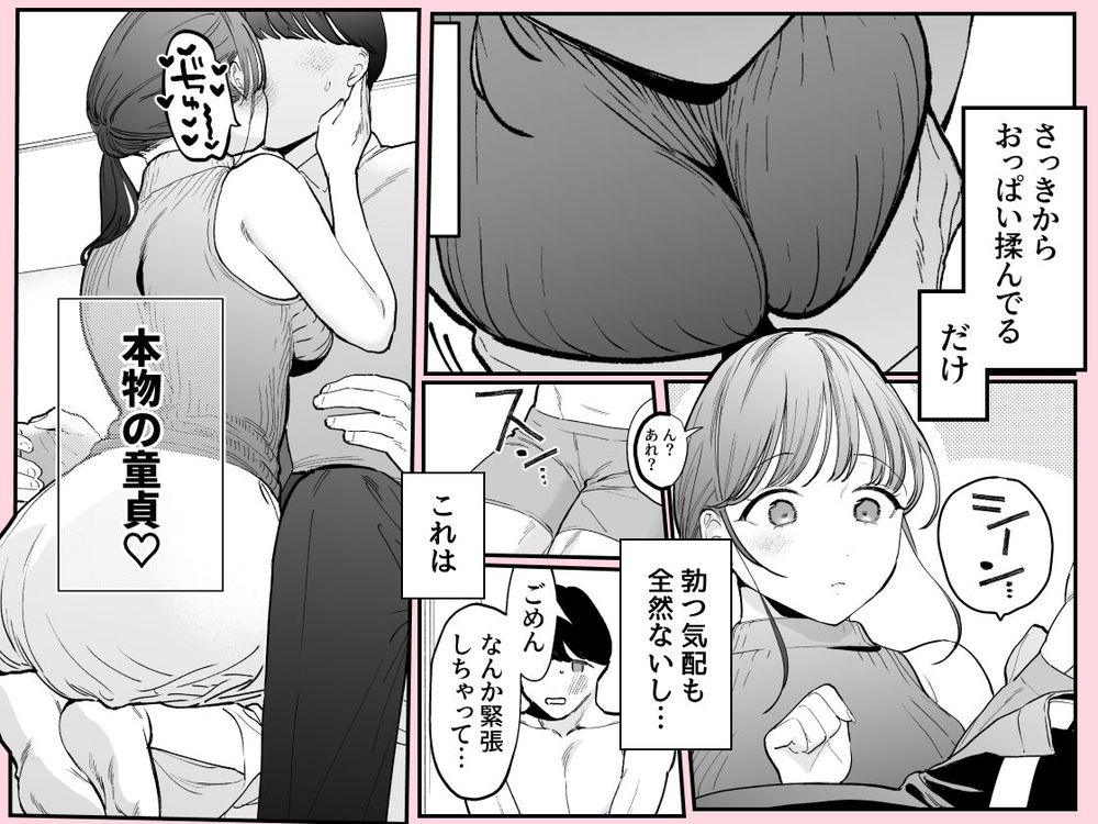 無料エロ漫画 【デカチン童貞エロ漫画】カワイイ童貞くんを喰べるのが大好きだったお姉さんはカワイイハズの童貞デカチンに喰されて？【かわいい童貞友也くんがこんなデカいなんて聞いてない／THE猥談】 FANZA