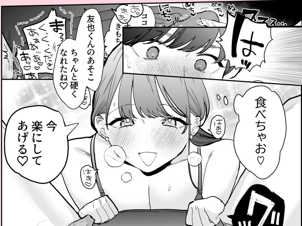 無料エロ漫画 【デカチン童貞エロ漫画】カワイイ童貞くんを喰べるのが大好きだったお姉さんはカワイイハズの童貞デカチンに喰されて？【かわいい童貞友也くんがこんなデカいなんて聞いてない／THE猥談】 FANZA