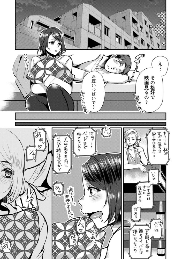 無料エロ漫画 【逆夜這いエロ漫画】食欲を性欲で忘れたい！？セクササイズダイエットに大流行のきざし？？？【せっくす×飯／カミタニ】 FANZA