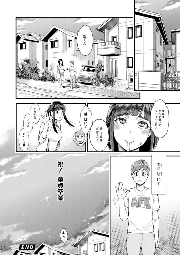 無料エロ漫画 【バツイチいちゃラブエロ漫画】憧れの人が色気たっぷりのバツイチ女になって地元に戻ってきてくれた！！【星ヶ丘スターバレー／三上キャノン】 FANZA