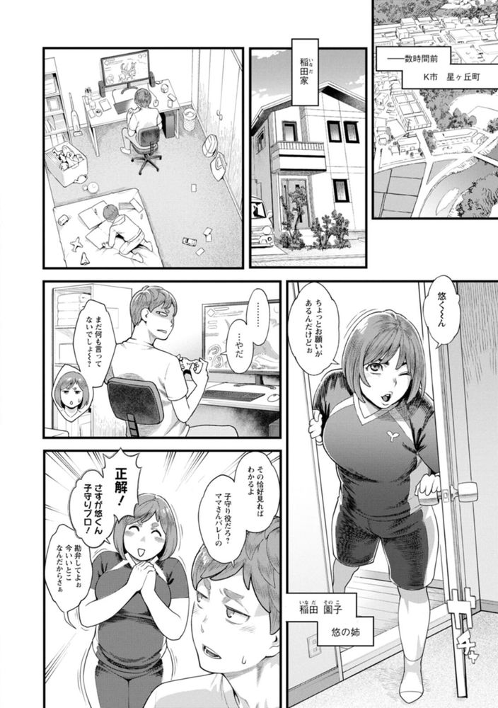無料エロ漫画 【バツイチいちゃラブエロ漫画】憧れの人が色気たっぷりのバツイチ女になって地元に戻ってきてくれた！！【星ヶ丘スターバレー／三上キャノン】 FANZA