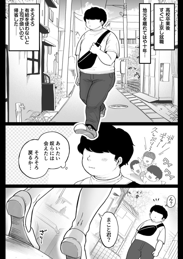 無料エロ漫画 【元カノ不倫エロ漫画】元カノだった巨乳人妻と深酒…酔った勢いで青春をやり直す不倫セックス！【地元の元カノ人妻、青春性交ハメなおし／鼠の母】 FANZA