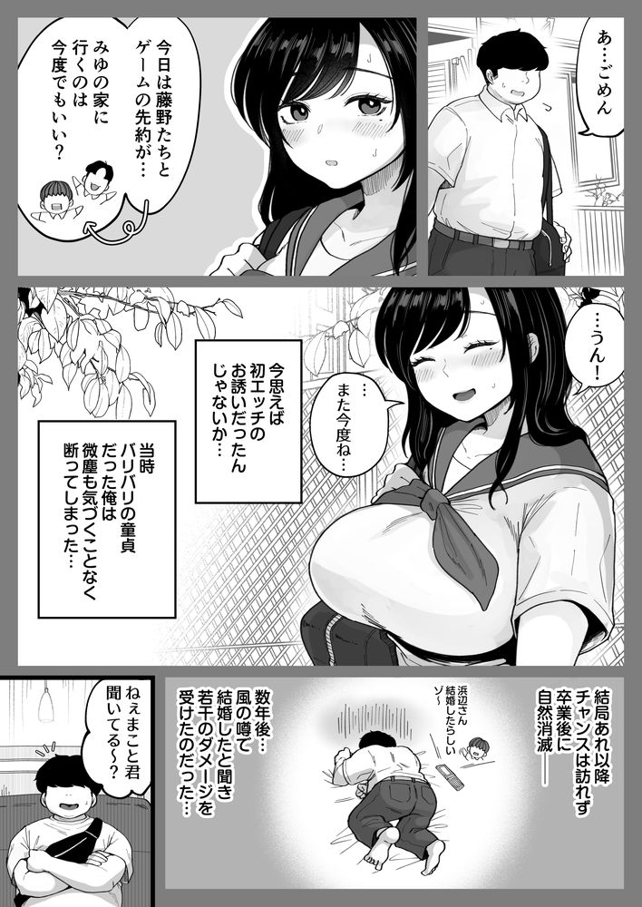 無料エロ漫画 【元カノ不倫エロ漫画】元カノだった巨乳人妻と深酒…酔った勢いで青春をやり直す不倫セックス！【地元の元カノ人妻、青春性交ハメなおし／鼠の母】 FANZA