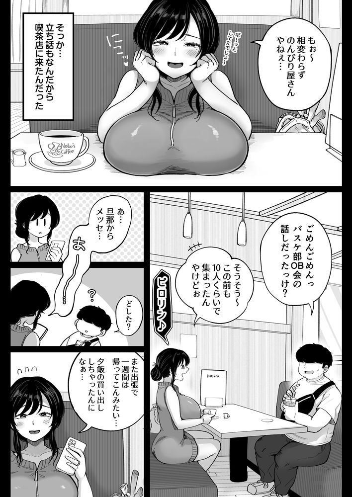 無料エロ漫画 【元カノ不倫エロ漫画】元カノだった巨乳人妻と深酒…酔った勢いで青春をやり直す不倫セックス！【地元の元カノ人妻、青春性交ハメなおし／鼠の母】 FANZA