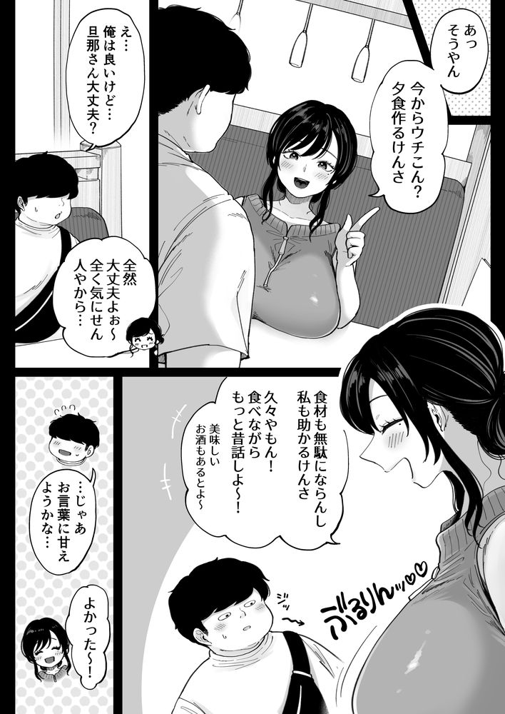 無料エロ漫画 【元カノ不倫エロ漫画】元カノだった巨乳人妻と深酒…酔った勢いで青春をやり直す不倫セックス！【地元の元カノ人妻、青春性交ハメなおし／鼠の母】 FANZA