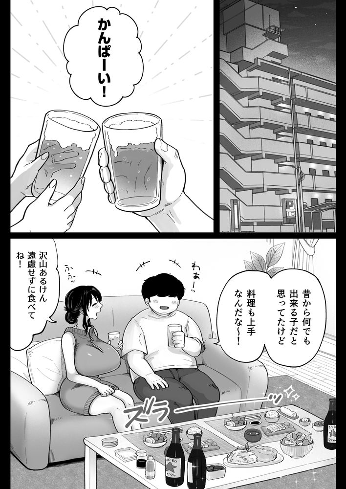 無料エロ漫画 【元カノ不倫エロ漫画】元カノだった巨乳人妻と深酒…酔った勢いで青春をやり直す不倫セックス！【地元の元カノ人妻、青春性交ハメなおし／鼠の母】 FANZA