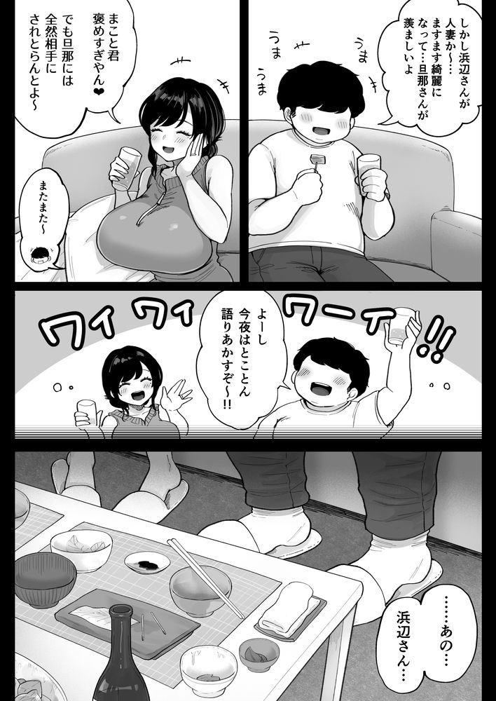 無料エロ漫画 【元カノ不倫エロ漫画】元カノだった巨乳人妻と深酒…酔った勢いで青春をやり直す不倫セックス！【地元の元カノ人妻、青春性交ハメなおし／鼠の母】 FANZA