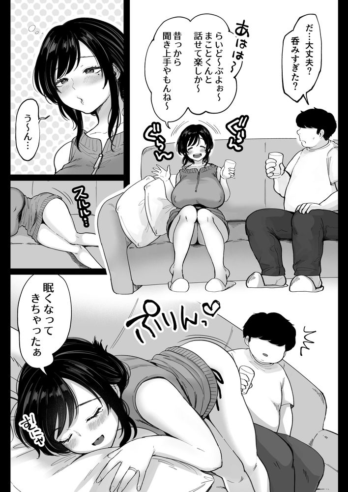 無料エロ漫画 【元カノ不倫エロ漫画】元カノだった巨乳人妻と深酒…酔った勢いで青春をやり直す不倫セックス！【地元の元カノ人妻、青春性交ハメなおし／鼠の母】 FANZA