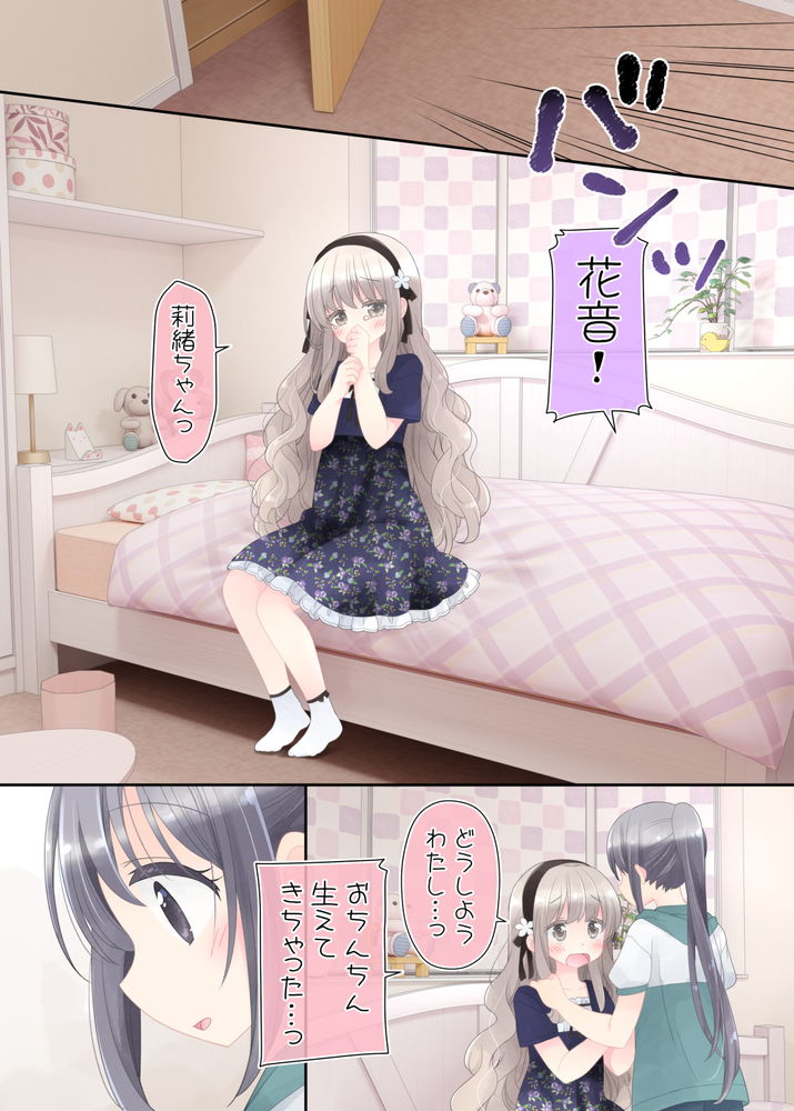 無料エロ漫画 【ふたなりレズエロ漫画】大親友の幼なじみがふたなり症にかかってしまったら…密かな恋心を胸にヒミツのふたなり治療？？【ヒミツのふたなり治療法／空色にゃんにゃん】 FANZA