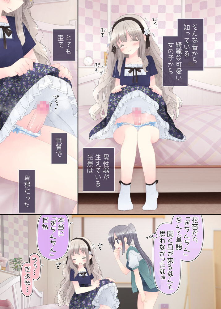 無料エロ漫画 【ふたなりレズエロ漫画】大親友の幼なじみがふたなり症にかかってしまったら…密かな恋心を胸にヒミツのふたなり治療？？【ヒミツのふたなり治療法／空色にゃんにゃん】 FANZA