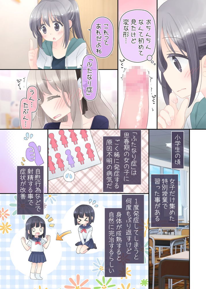 無料エロ漫画 【ふたなりレズエロ漫画】大親友の幼なじみがふたなり症にかかってしまったら…密かな恋心を胸にヒミツのふたなり治療？？【ヒミツのふたなり治療法／空色にゃんにゃん】 FANZA