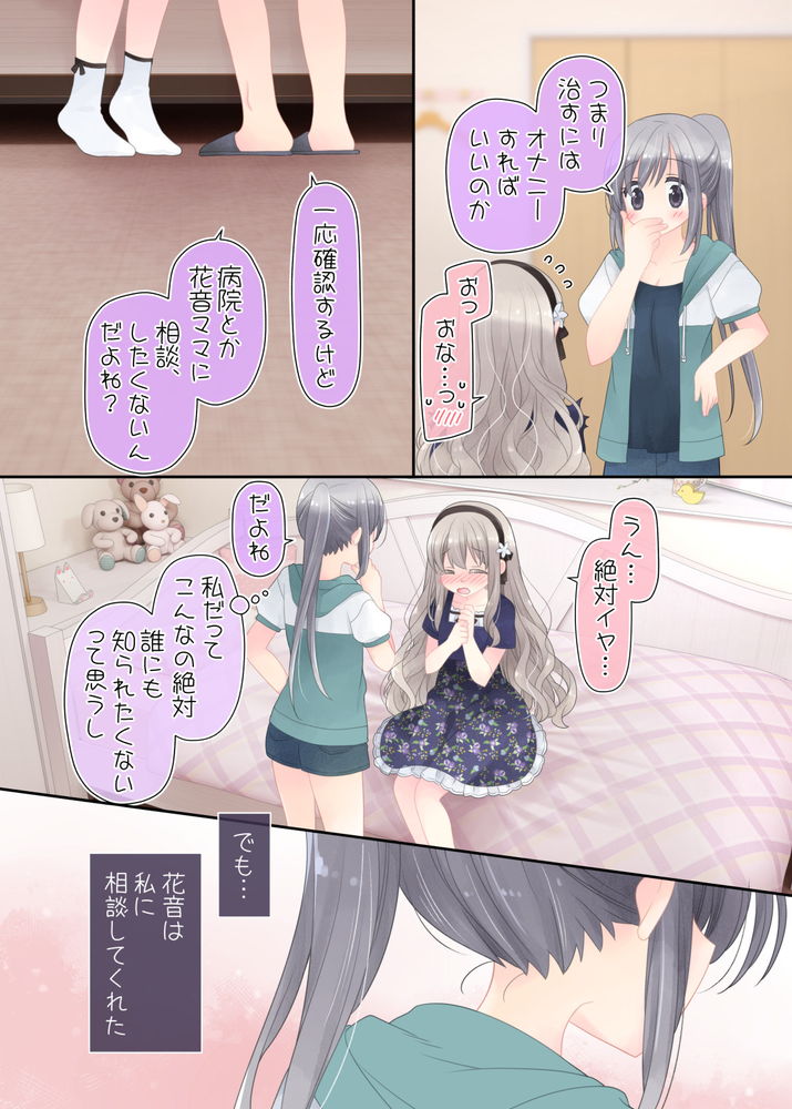 無料エロ漫画 【ふたなりレズエロ漫画】大親友の幼なじみがふたなり症にかかってしまったら…密かな恋心を胸にヒミツのふたなり治療？？【ヒミツのふたなり治療法／空色にゃんにゃん】 FANZA