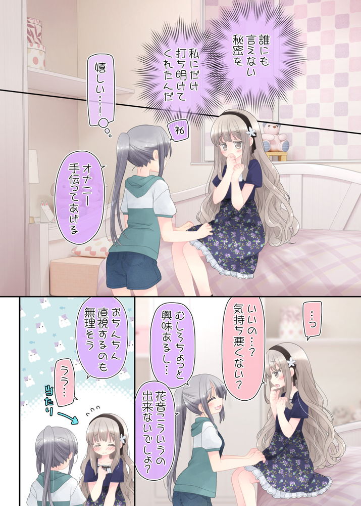 無料エロ漫画 【ふたなりレズエロ漫画】大親友の幼なじみがふたなり症にかかってしまったら…密かな恋心を胸にヒミツのふたなり治療？？【ヒミツのふたなり治療法／空色にゃんにゃん】 FANZA