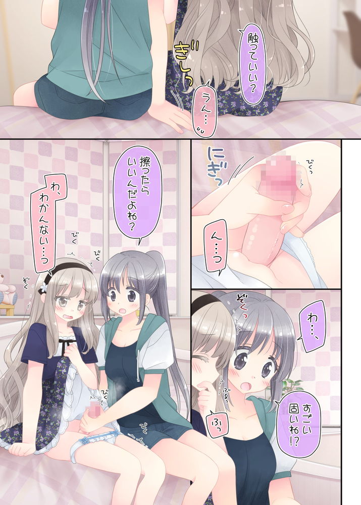 無料エロ漫画 【ふたなりレズエロ漫画】大親友の幼なじみがふたなり症にかかってしまったら…密かな恋心を胸にヒミツのふたなり治療？？【ヒミツのふたなり治療法／空色にゃんにゃん】 FANZA